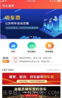 货车恋货主v1.03.11截图