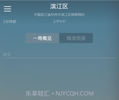 快乐彩云天气v1.12截图