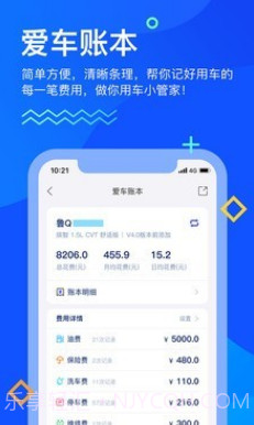 畅行临沂v4.3.11截图