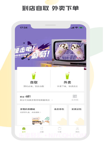 奈雪的茶v1.0.10截图