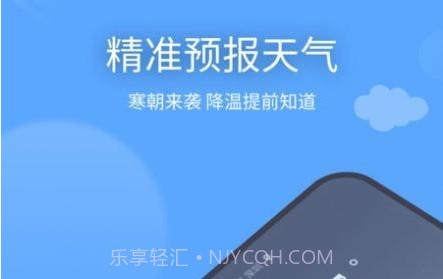 云云未来天气v1.0.14截图