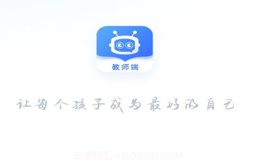 智学伴教师端v2.0.5截图