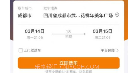 调呗调车v1.0.9截图
