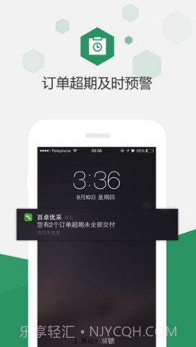 百卓优采(百卓优采云进销存)安卓手机版V2.8.2.4截图