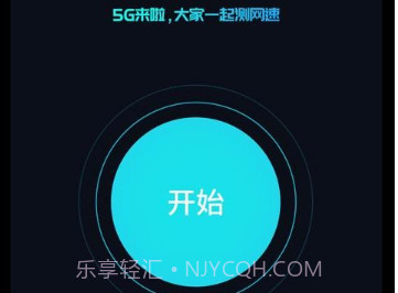 5G测网速v3.4.15截图