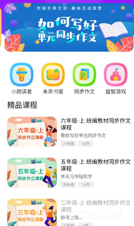 未来书院v1.0.9截图