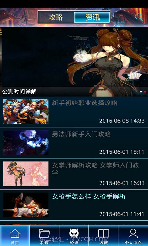 地下城与勇士手游助手v1.12截图