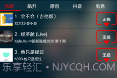 搜云音乐永久免费版v2.9截图