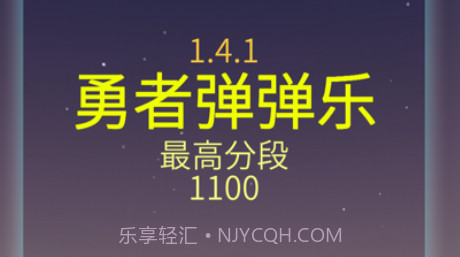 勇者弹弹乐v1.4.11截图