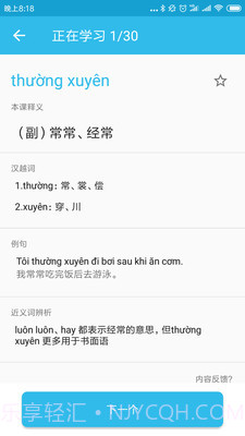 突然越语1.29截图