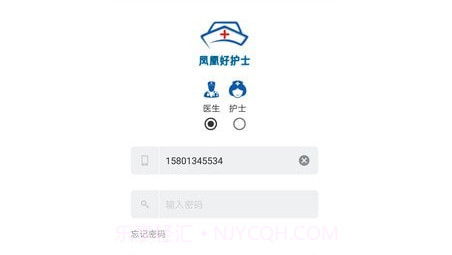 凤凰好护士医护版v1.2.12截图