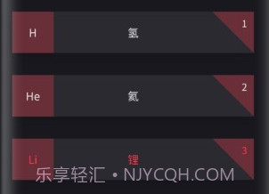 化学元素周期表助手v1.7截图