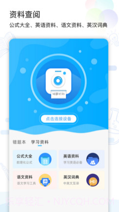 猫太子学习机v2.2.16截图