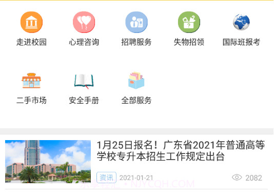 湛江科技学院v1.13截图