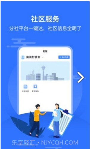 智慧沙县1.7.3.10截图