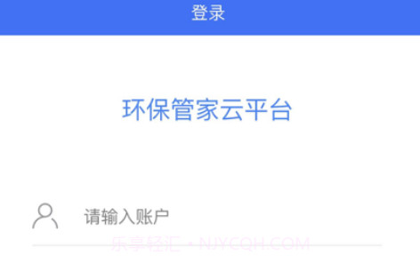 企业环保管家v1.10截图