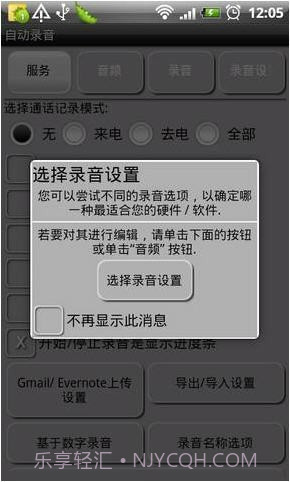 电话自动录音v1.9.8截图