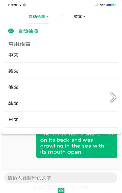 环球翻译官1.5截图