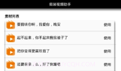 微信假装视频助手(对话工具)V2.0.1 安卓最新版V2.0.9截图