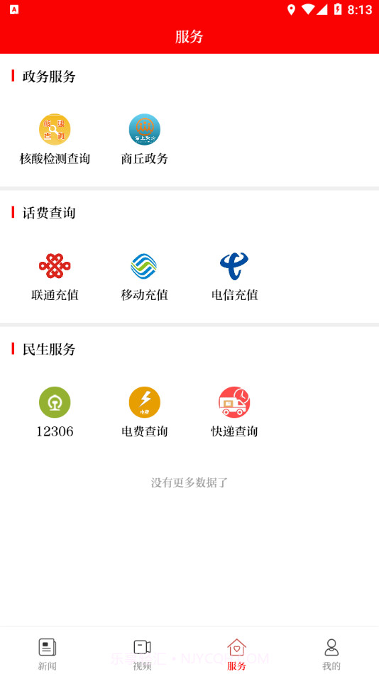 今日商丘v1.0.16截图