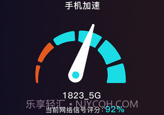 WiFi加速v6.8.5截图