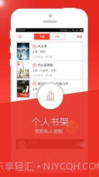 书城听书FM app2.10截图