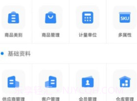 朋众智慧进销存管理云平台v1.0.6截图