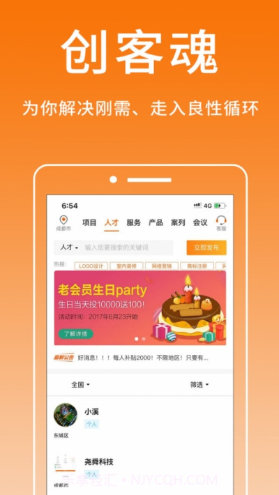 创客魂1.1.10截图