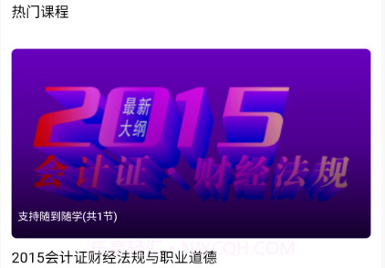 会计一点通v1.0.15截图