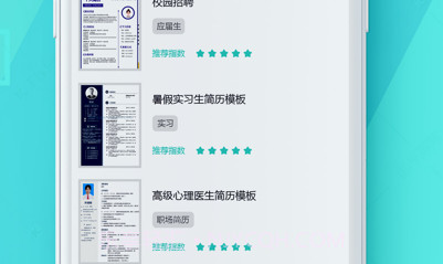 简历制作v1.10截图