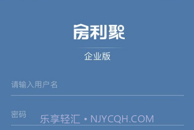 房利聚(房利聚企业版)V2.0.3 V2.0.8截图