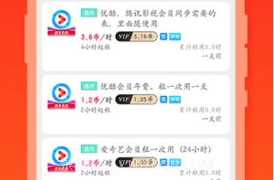 开心租号v1.6.8截图