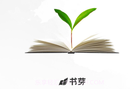 书芽阅读v1.2.7截图