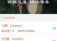 邯郸交通v2.5截图