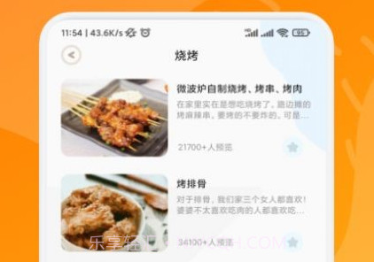 健身菜谱v1.15截图