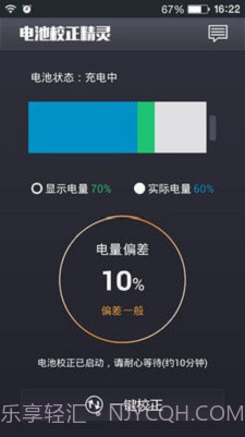 电池校正精灵1.0.3截图