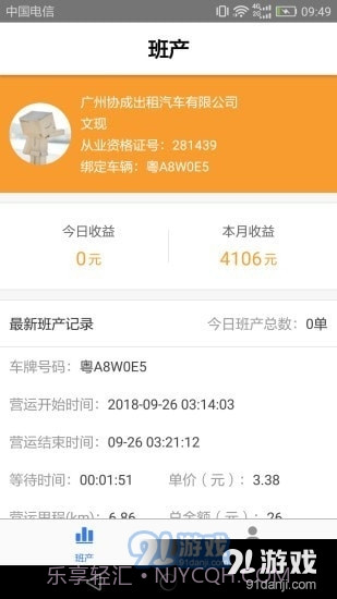 智体出行司机端1.7.8截图