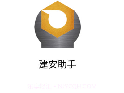 建安助手v122.0.5截图