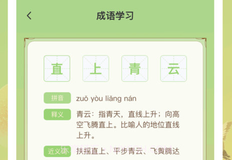 成语成名录v1.0.7截图
