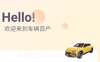 车辆百户v1.0.10截图