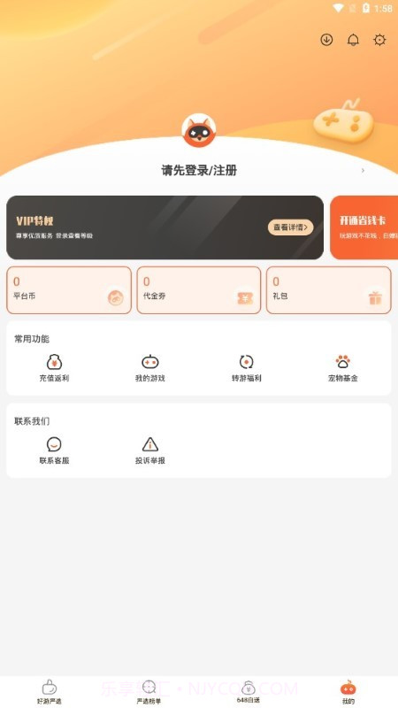 狐狸平台免费1.4.5截图