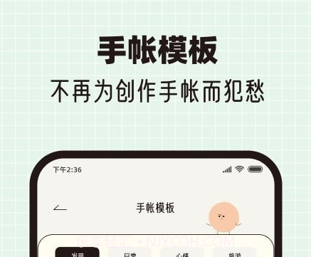 心情手帐本v1.12截图