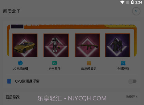 画质盒子v1.13截图
