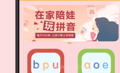 小学拼音点读v1.11截图