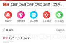 新经高工会v1.0.7v1.0.6截图