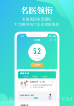 谷医糖1.0.10截图