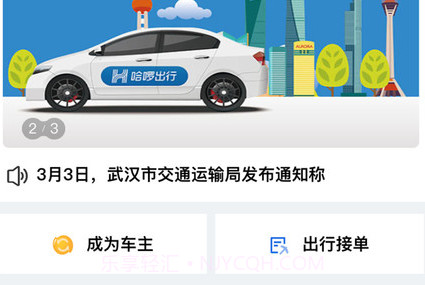 哈啰快送司机版v5.66.6截图