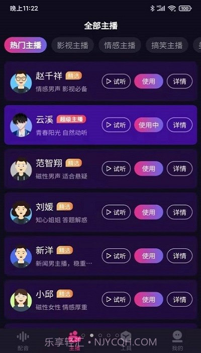 易声配音1.0.9截图