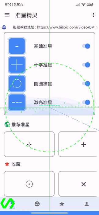 准星精灵大师3.52截图