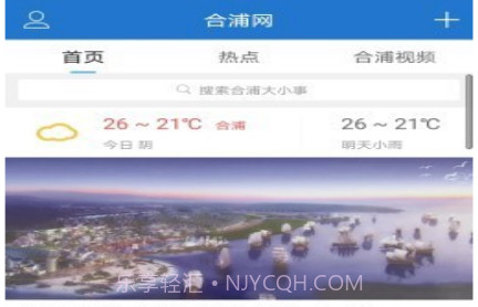 合浦网v1.0.12截图